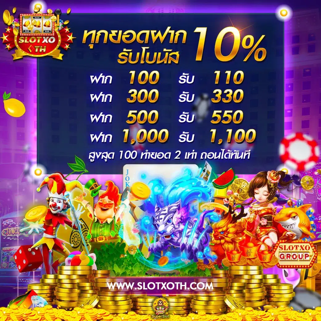 100แทงหวย คาสิโนออนไลน์อันดับหนึ่งของไทย พร้อมแทงหวยและเกมสดมากมาย