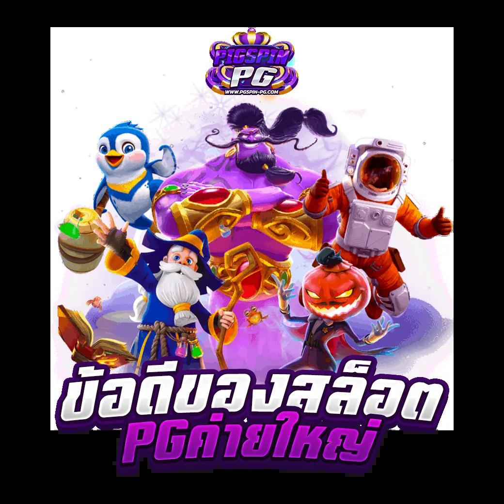 22pg เว็บบาคาร่าและสล็อตยอดนิยมอันดับหนึ่งในประเทศไทย
