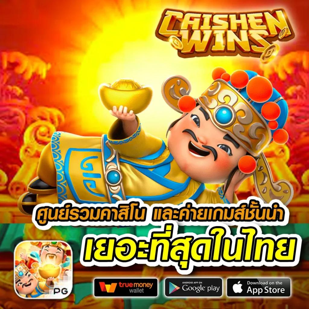 369 Superslot ผู้ให้บริการเกมสล็อตยอดนิยม ฝาก-ถอน รวดเร็วทันใจ