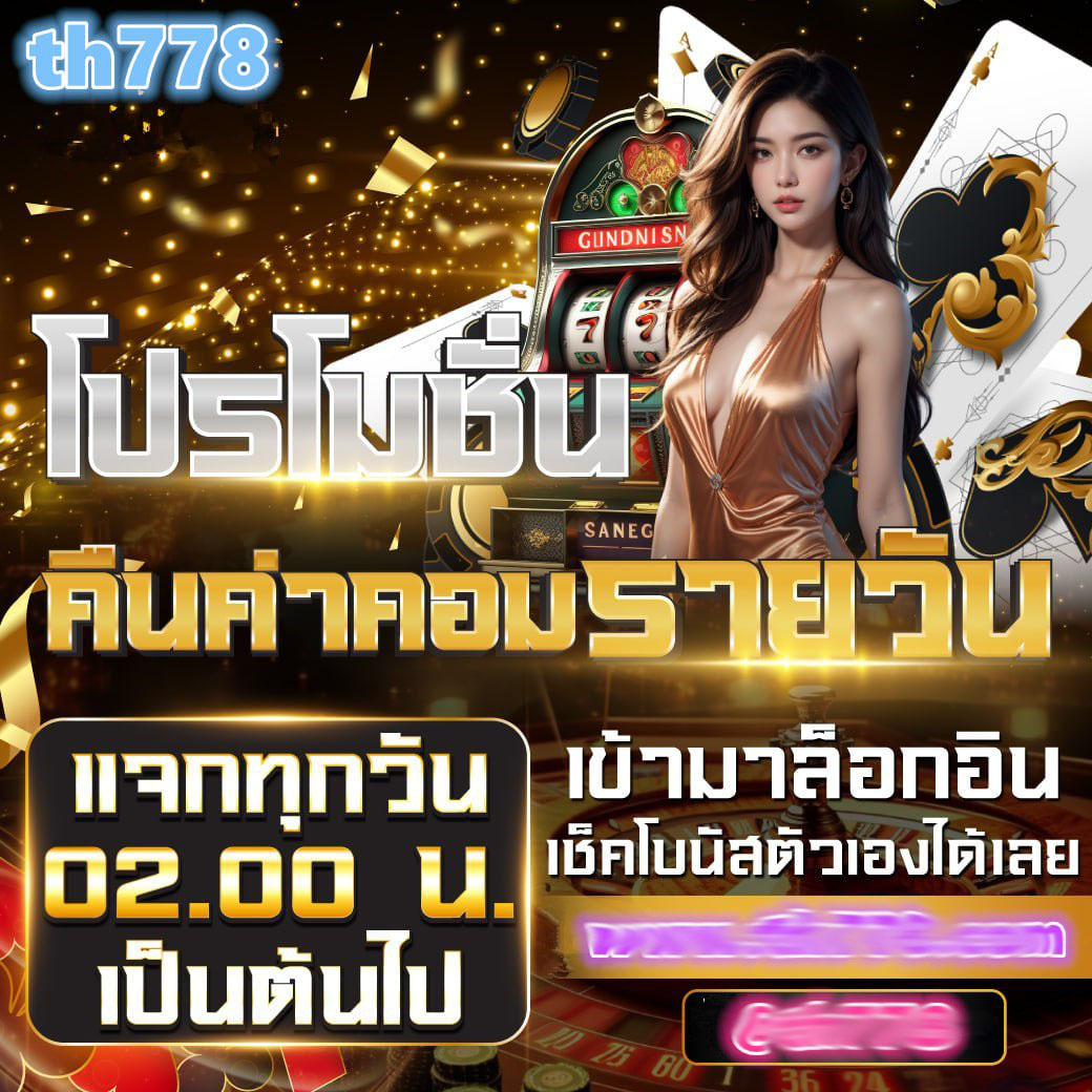 569 Auto คาสิโนออนไลน์อันดับหนึ่ง สมัครง่ายรับโบนัสเด็ดทันที