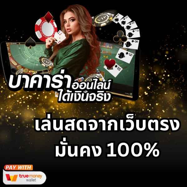 BetflixThailand คาสิโนออนไลน์ครบวงจร เล่นง่าย จ่ายจริง มั่นใจได้