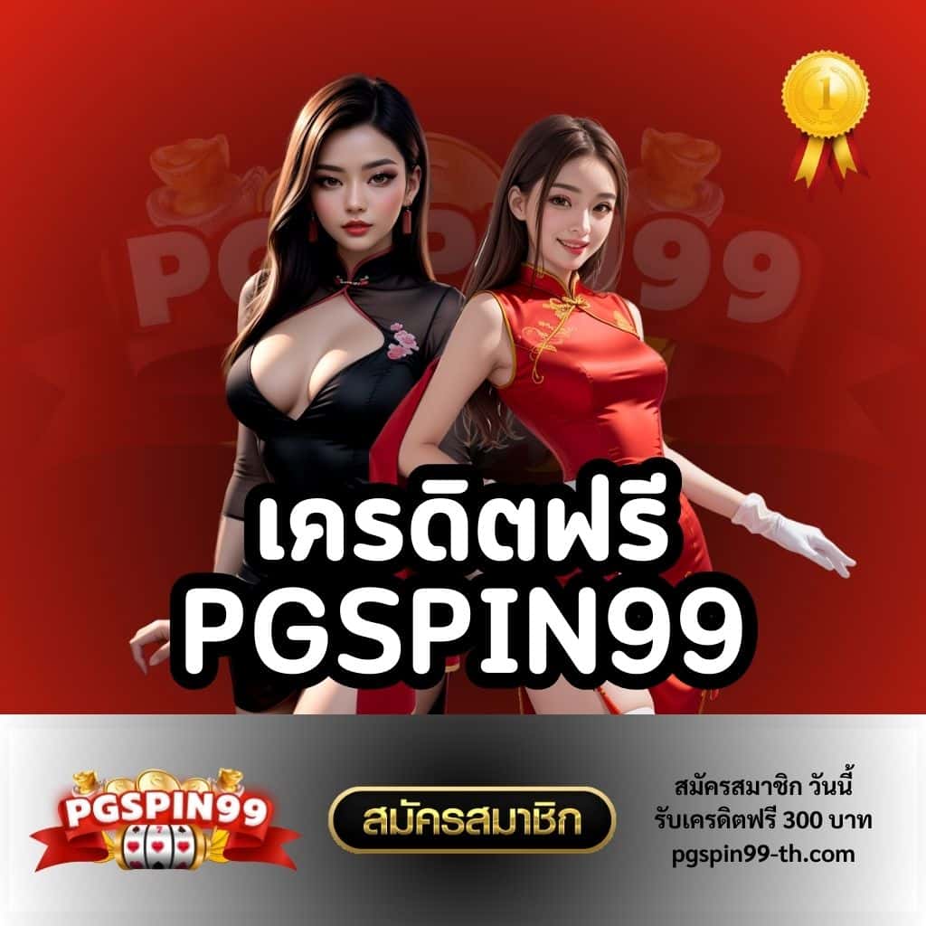 PG Win คาสิโนออนไลน์ครบเครื่อง รวมเกมสล็อตใหม่สุดชิค