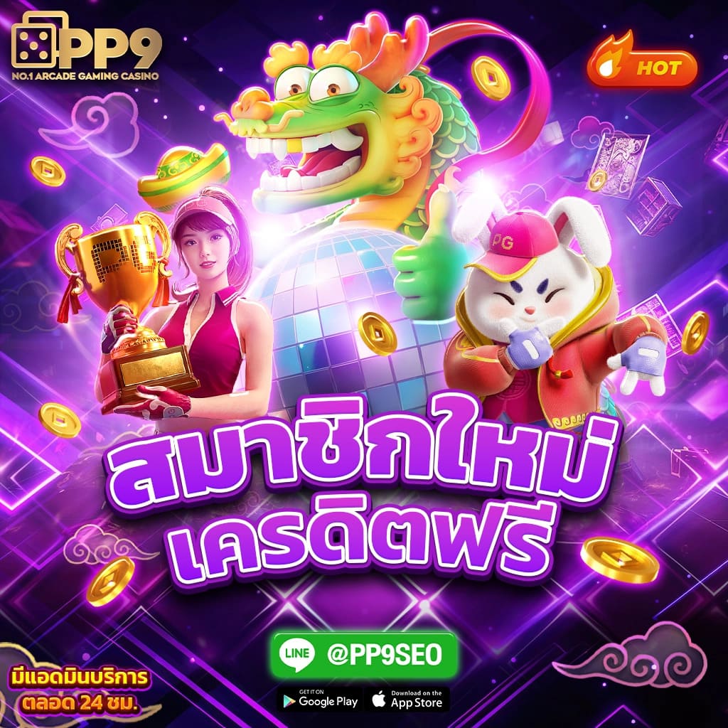 Pg Slot เว็บ ตรง 2021 รวมเกมสล็อตยอดนิยมอันดับหนึ่งในไทย