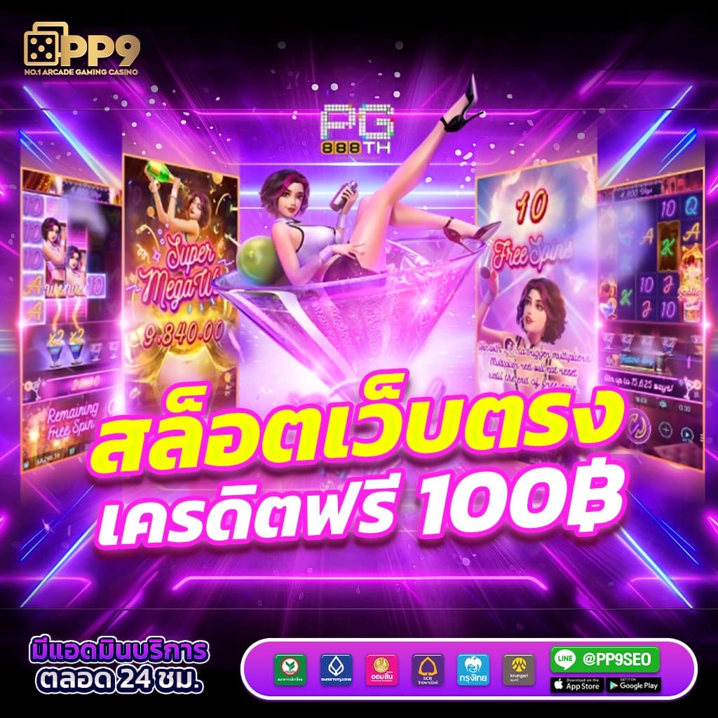Power89 คาสิโน เว็บตรง ฝาก-ถอน ออโต้ ระบบเสถียร สมัครง่ายที่สุด