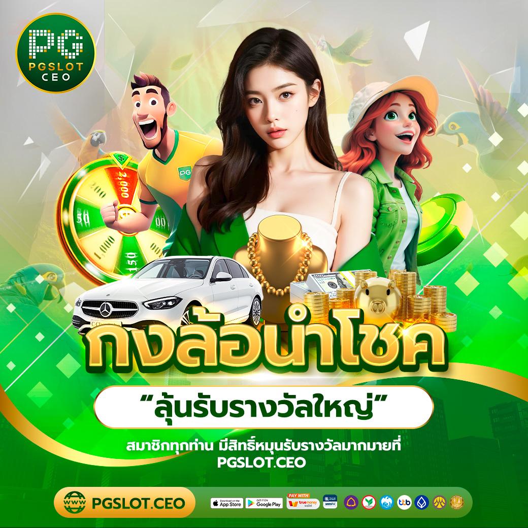 Red 777 PG คาสิโนออนไลน์ หนึ่งเดียวในไทยที่ทันสมัยที่สุด