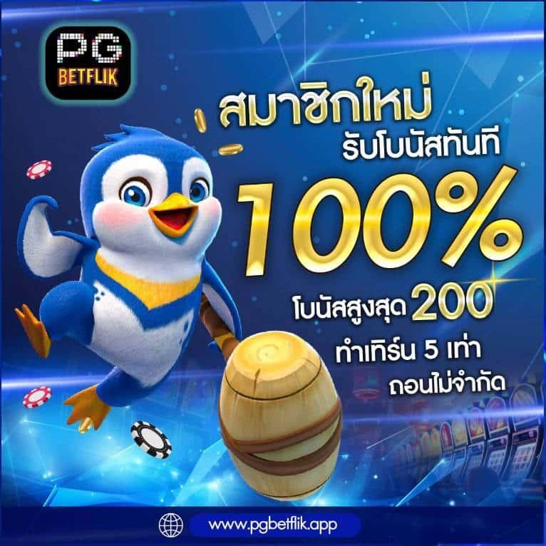 betflik hub ศูนย์รวมคาสิโนออนไลน์อัปเดตรายได้ดีที่สุดในไทย