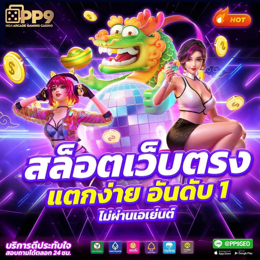 betflixpg คาสิโนออนไลน์ครบวงจร เว็บตรง เล่นง่าย จ่ายจริง