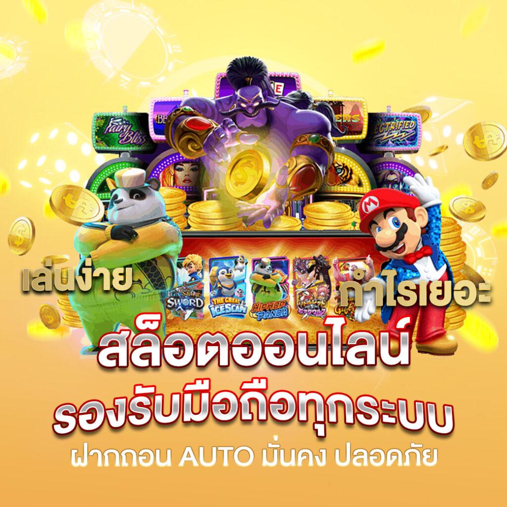pg 365 คาสิโนออนไลน์อันดับหนึ่ง พร้อมโบนัสสุดคุ้มและเกมดัง
