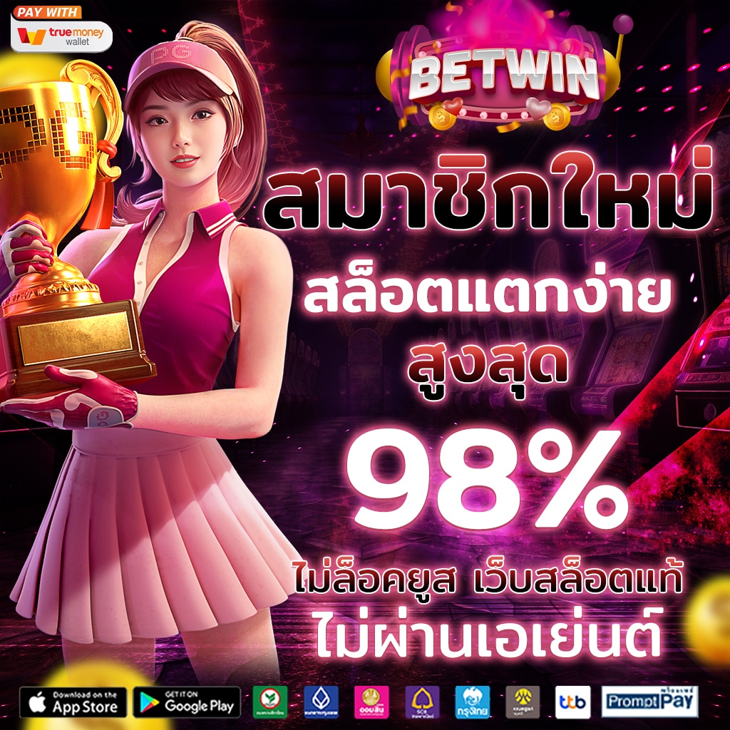 pg slot เว็บ ใหม่ ระบบเกมทันสมัย เล่นง่ายจ่ายจริงไม่อั้น