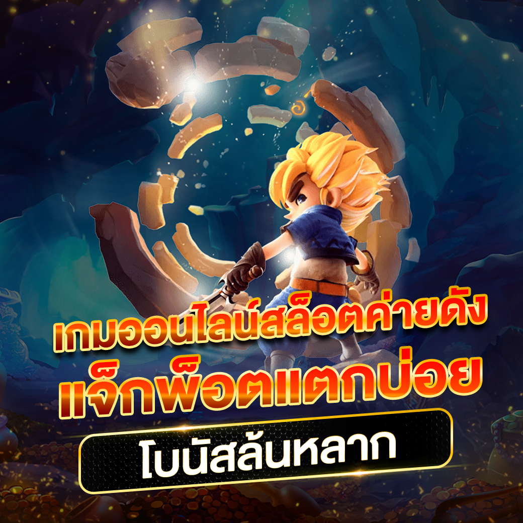 ufa369 ศูนย์รวมความสนุกสุดทันสมัยของคาสิโนออนไลน์ยอดนิยมในประเทศไทย