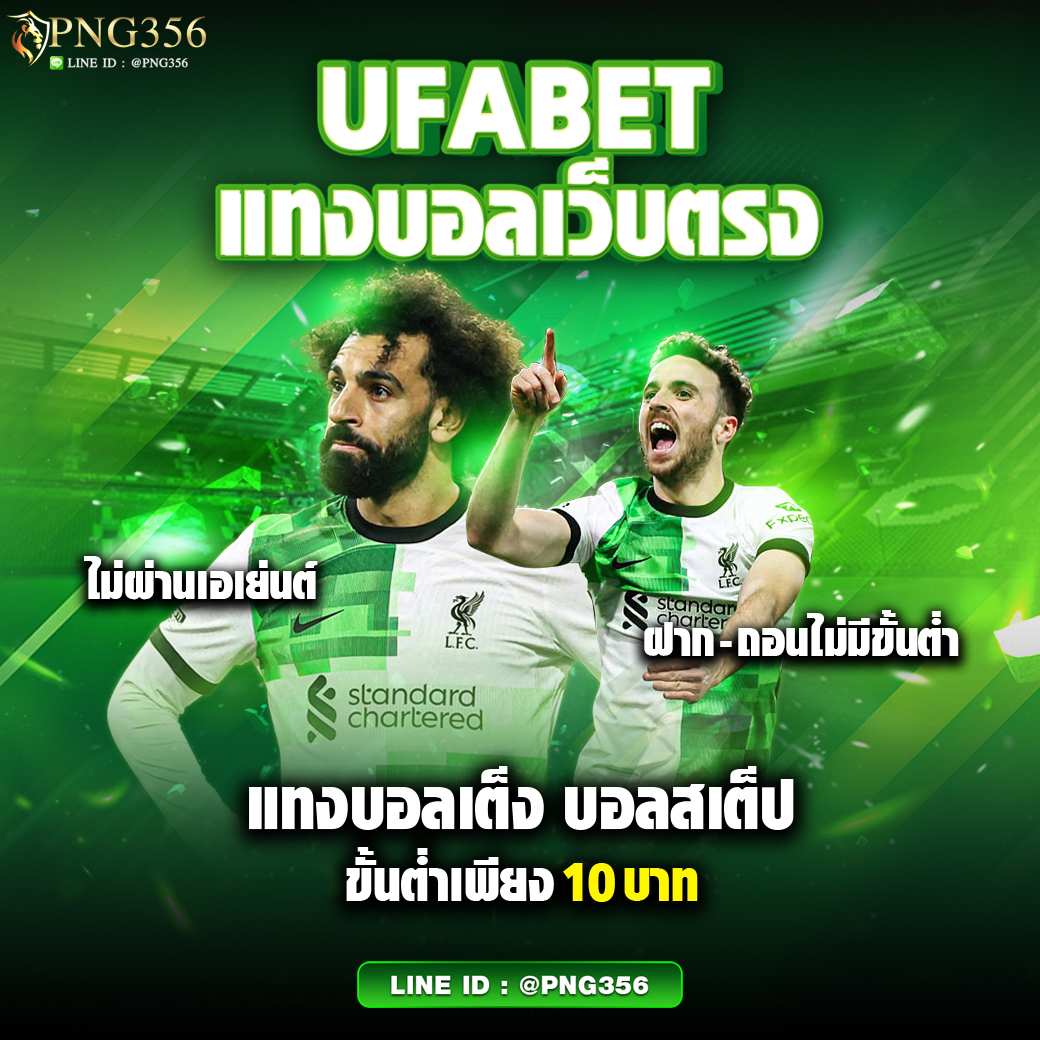 ufabet true wallet ฝากถอนรวดเร็ว สะดวกปลอดภัยที่สุด
