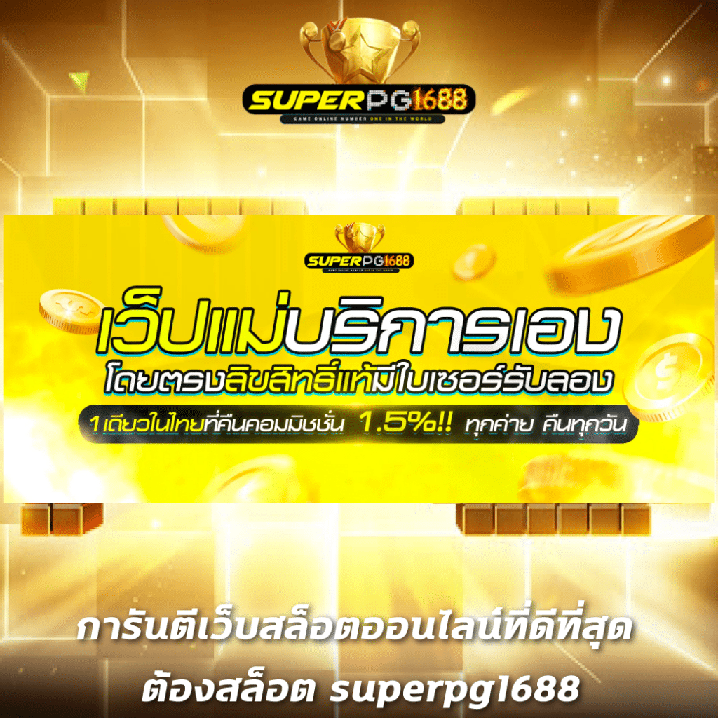z16 สล็อต เว็บเดิมพันยอดนิยม รวมเกมสุดฮิต เข้าฟรีโบนัสง่าย