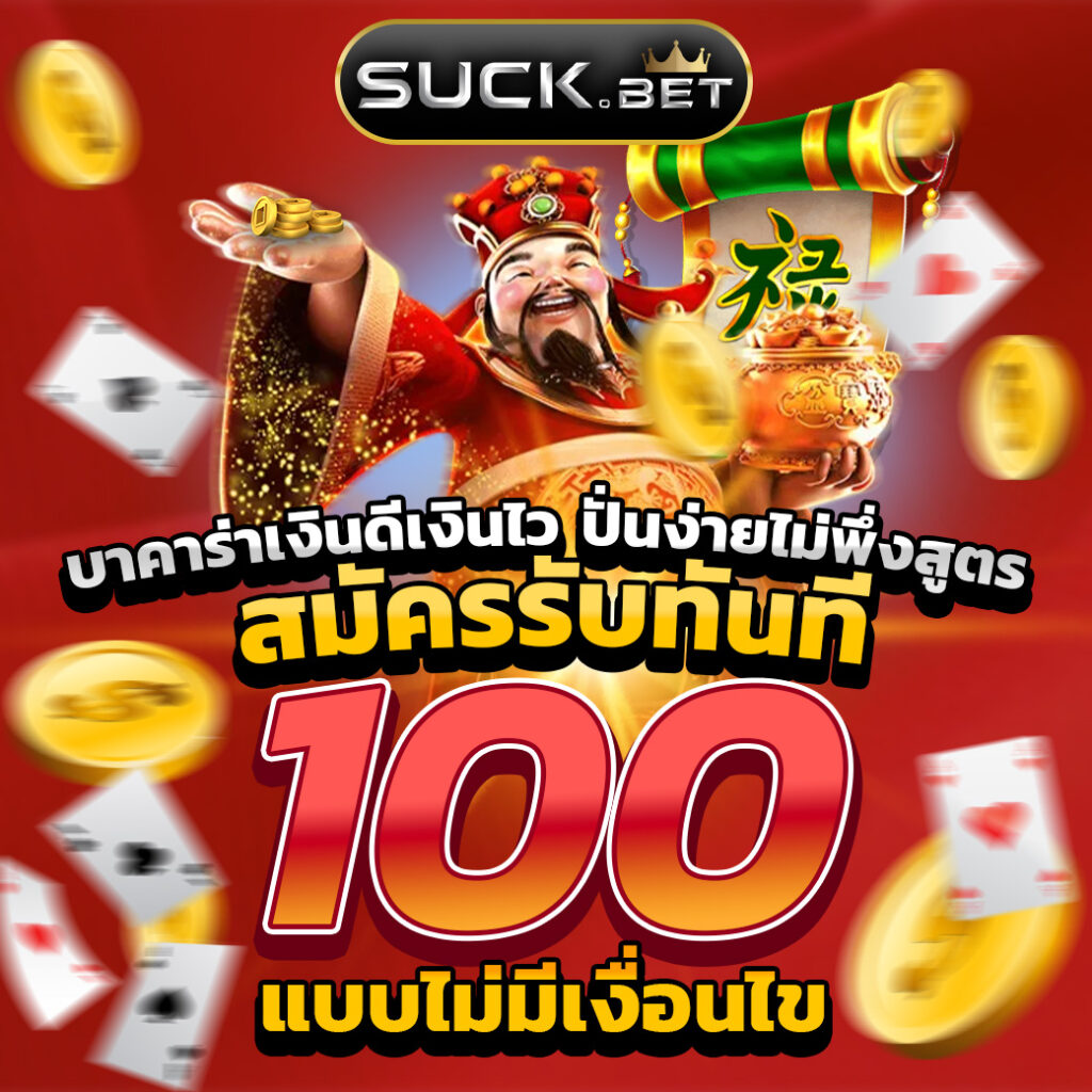 ดรีมเชง คาสิโนออนไลน์อันดับหนึ่ง เล่นง่ายได้เงินจริง zároveňรองรับทุกระบบ