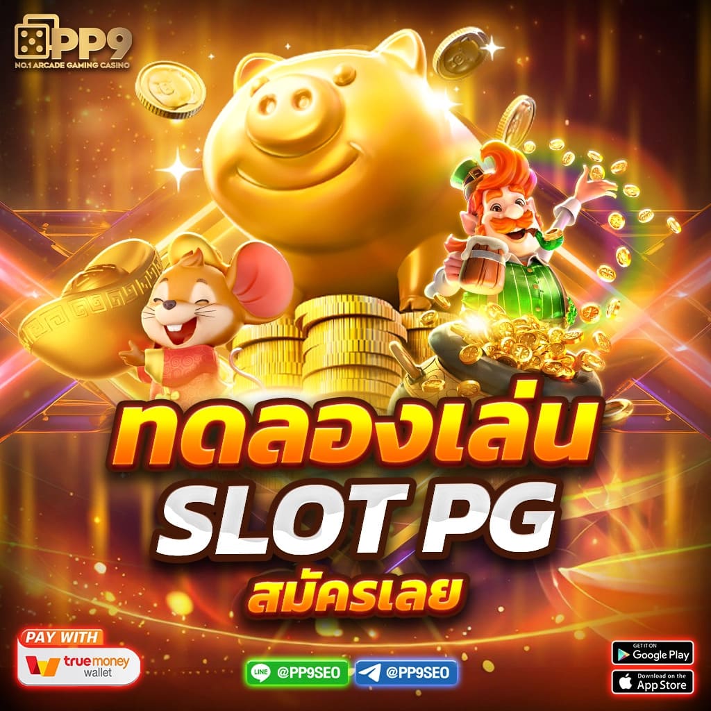 ถามMeBet ทางเข้า เล่นง่าย จ่ายจริง พร้อมโปรแรงสุดปี 2024