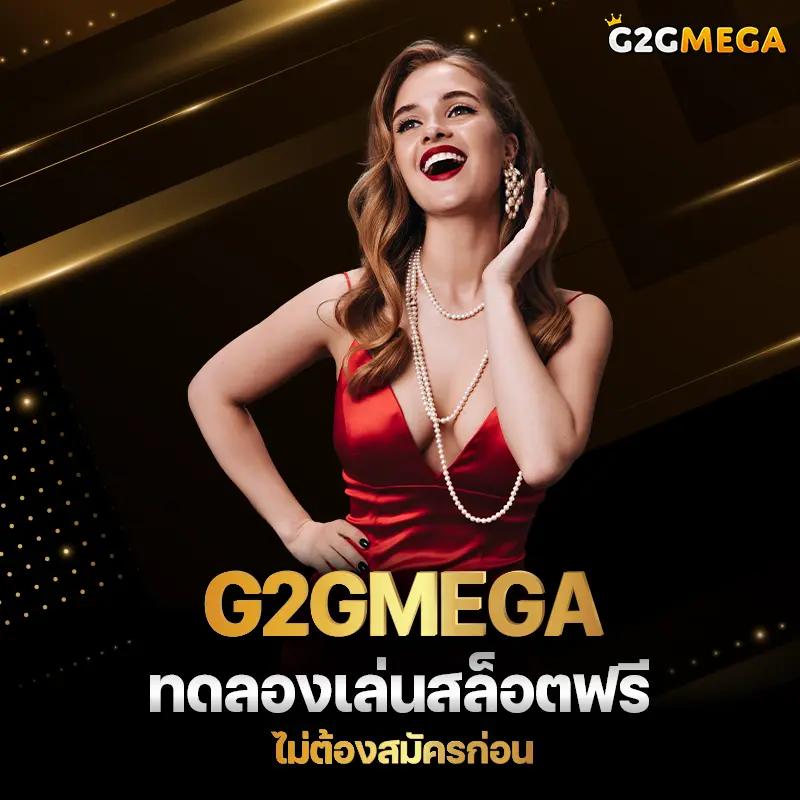ทดลองเล่นสล็อต PG เล่นฟรี พร้อมโปรโมชั่นสุดคุ้มในปี 2024