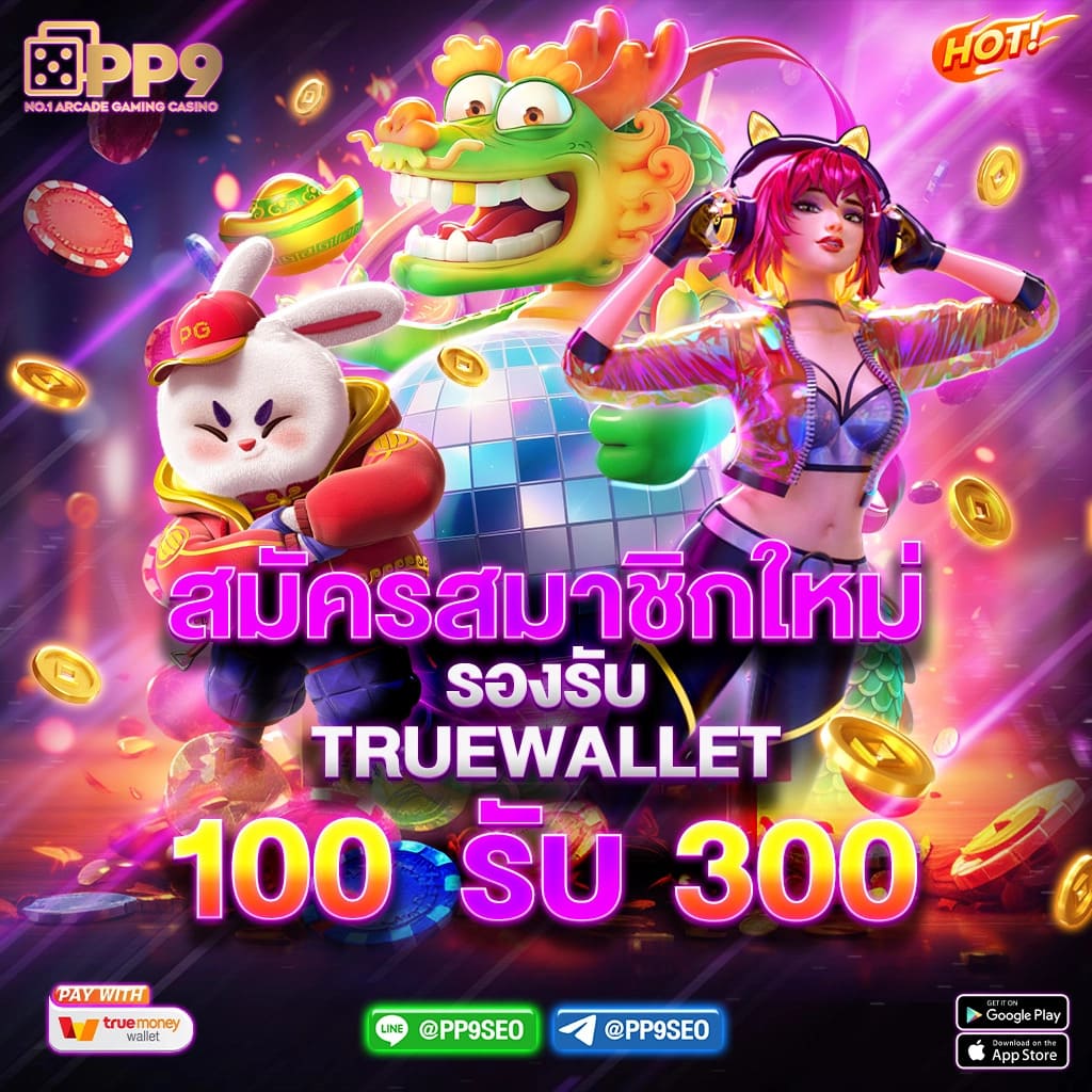 ทางเข้าpg มือถือ เว็บตรง สมัครง่าย ปลอดภัย 100%