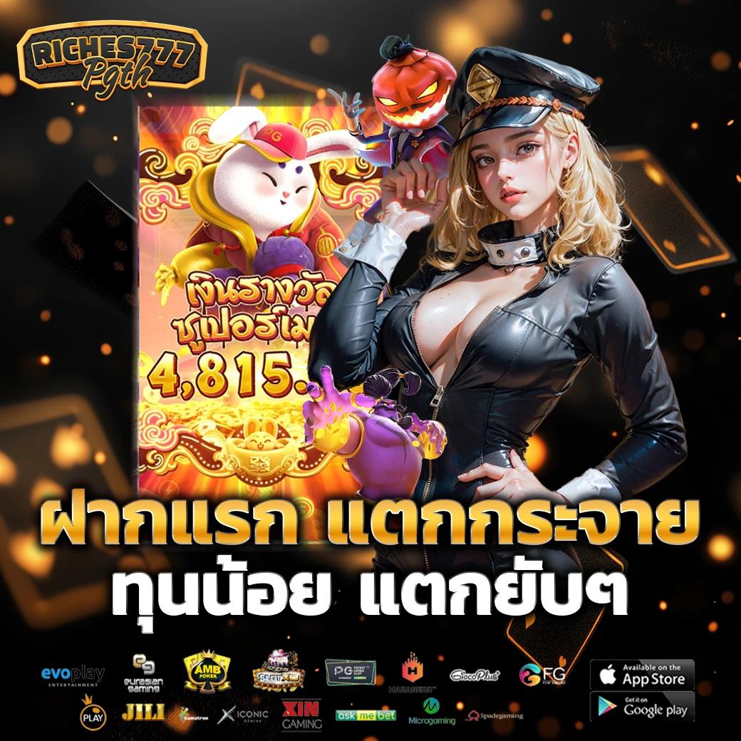 บาคาร่าเว็บตรงไม่ผ่านเอเย่นต์ เดิมพันง่าย ได้เงินจริง 2024