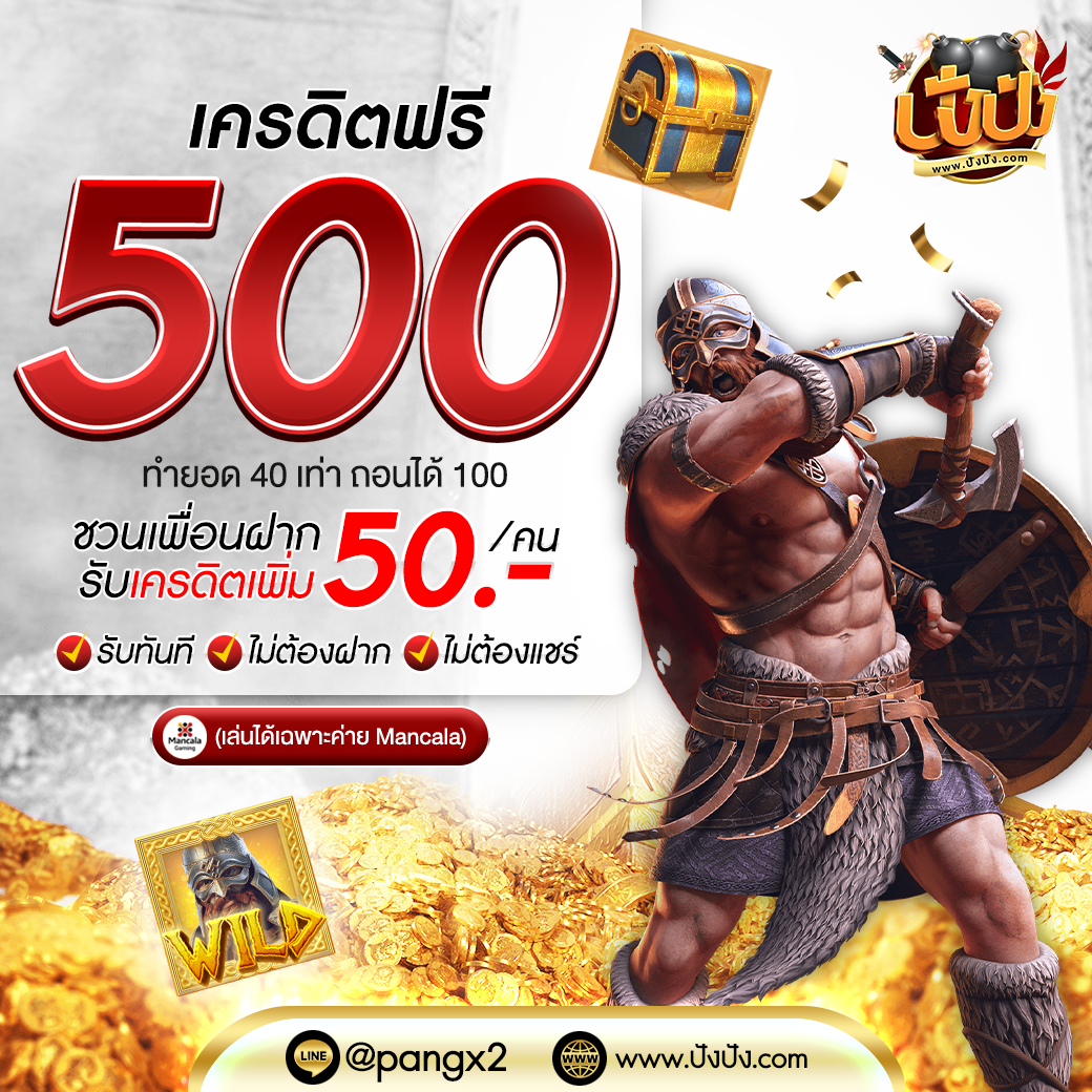 บ้านพลบอล คาสิโนยอดนิยม ระบบทันสมัย โบนัสแตกง่ายที่สุด