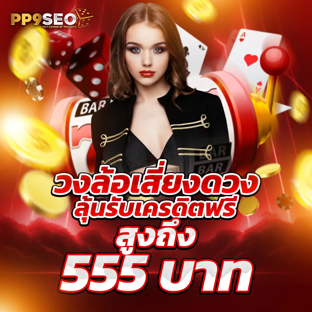 ปั่นสล็อต เว็บไหนดี แตกง่าย จ่ายจริง เว็บเดียวครบทุกค่ายเกม
