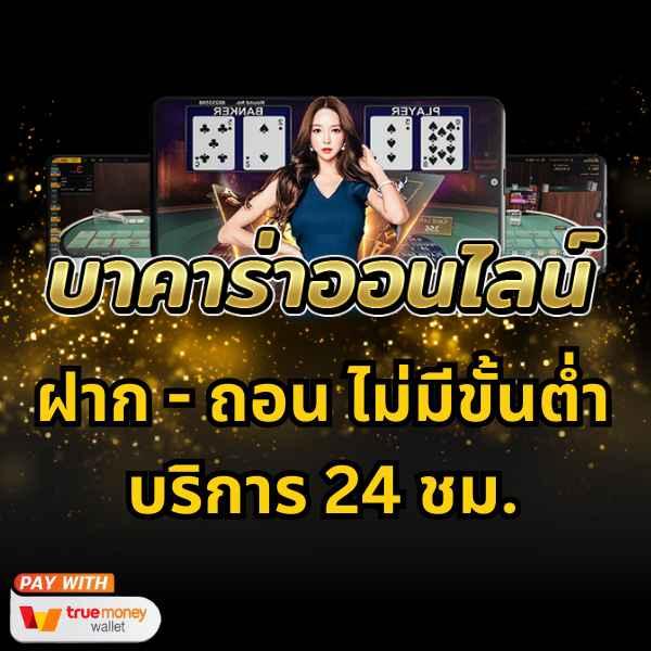 ผล บอล888 เว็บตรงคาสิโนอันดับหนึ่ง สมัครง่าย มีโบนัสเพียบ