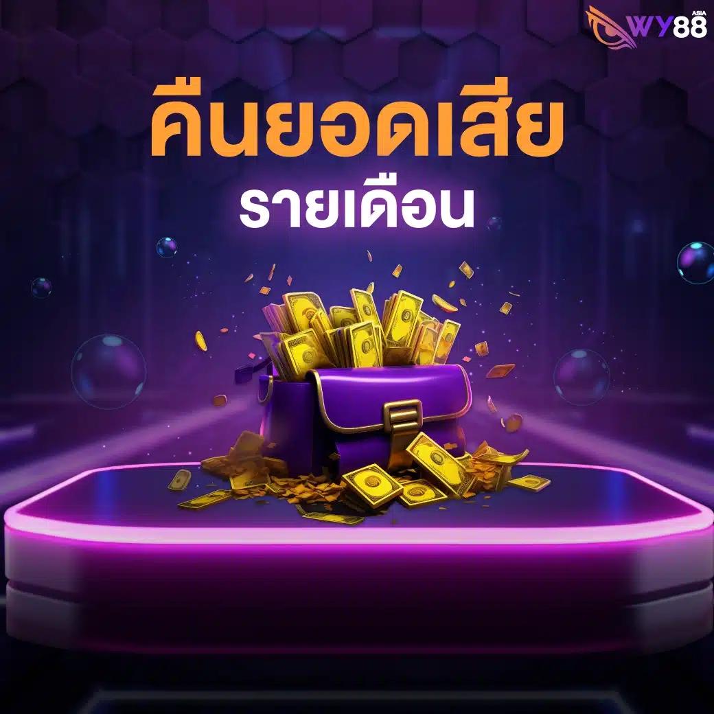 ผลบอล888 คาสิโนออนไลน์ อันดับหนึ่ง รวมราคาเดิมพันล่าสุด