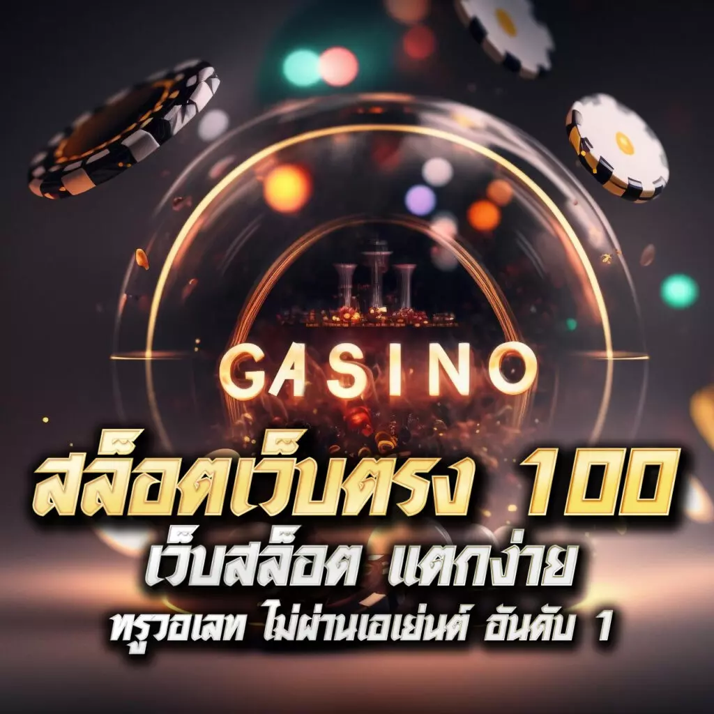 ผลบอลบ้านบอล เว็บเดิมพันบอลออนไลน์ คุ้มค่าที่สุดในไทย