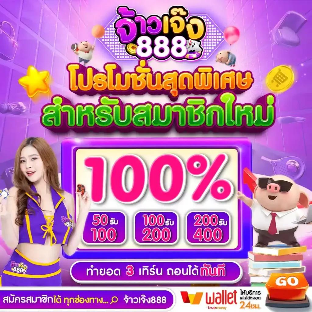 ผลบอลภาษาไทย 888 เว็บเดิมพันสุดฮิต ที่คุณมั่นใจเป็นเว็บหลักในไทย