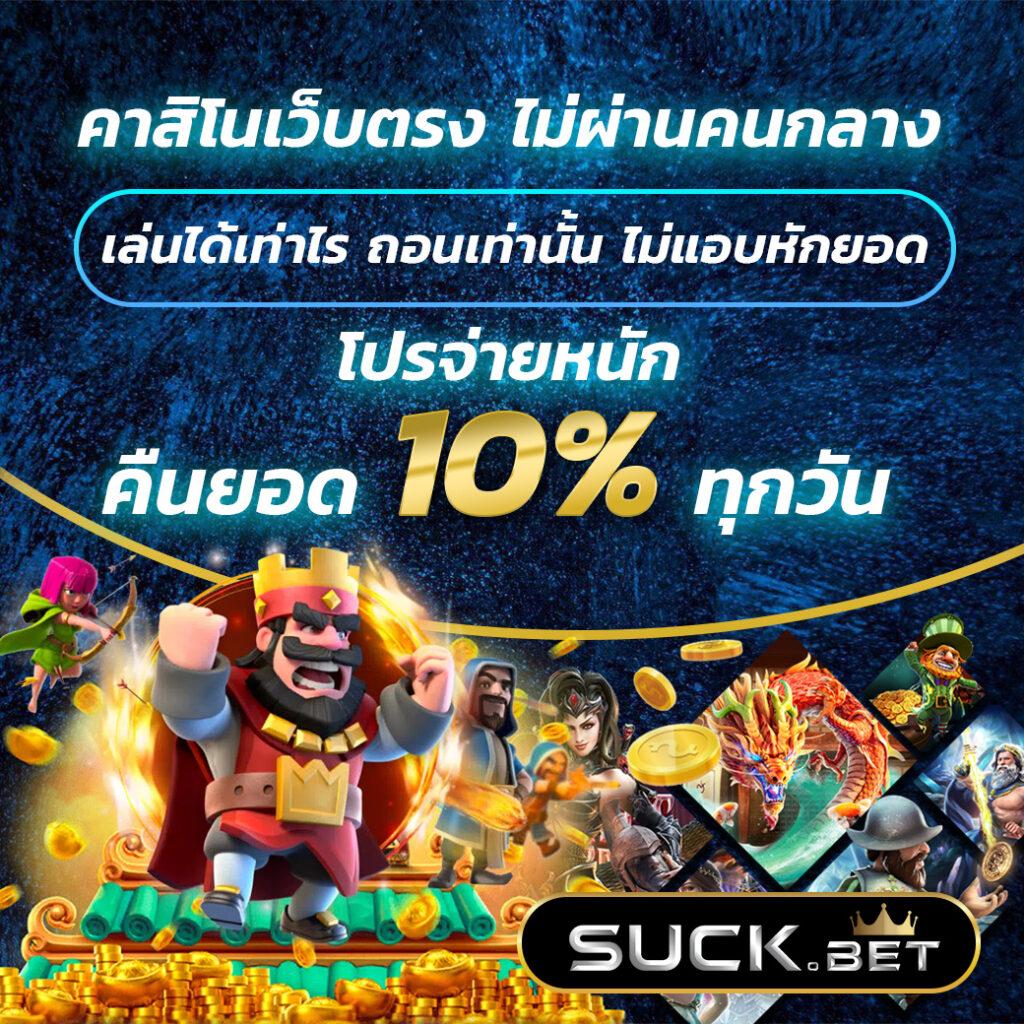 ฝาก 1 รับ 100 วัน นี้ ฝากง่ายได้เงินจริง กระแสแรงในไทย