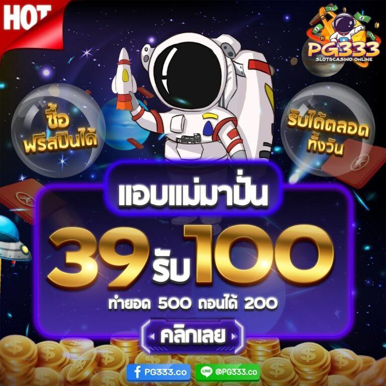 ฝาก 5 รับ 100 PG แนะนำโปรโมชั่นสุดคุ้มล่าสุดในปี 2024