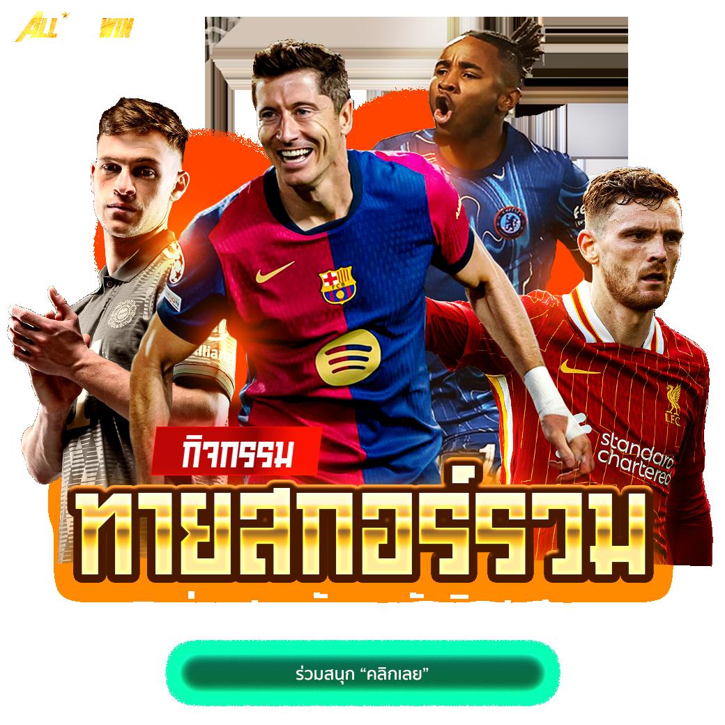 ยูฟ่าเบท 777 คาสิโนออนไลน์ครบวงจร ระบบทันสมัย มั่นคง การแทงบอลออนไลน์ดีที่สุด