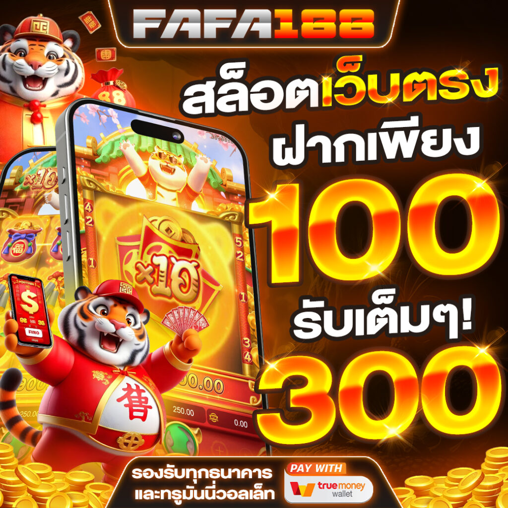 ลผลบอล คาสิโนออนไลน์อันดับหนึ่ง เว็บตรง ระบบออโต้ True Wallet