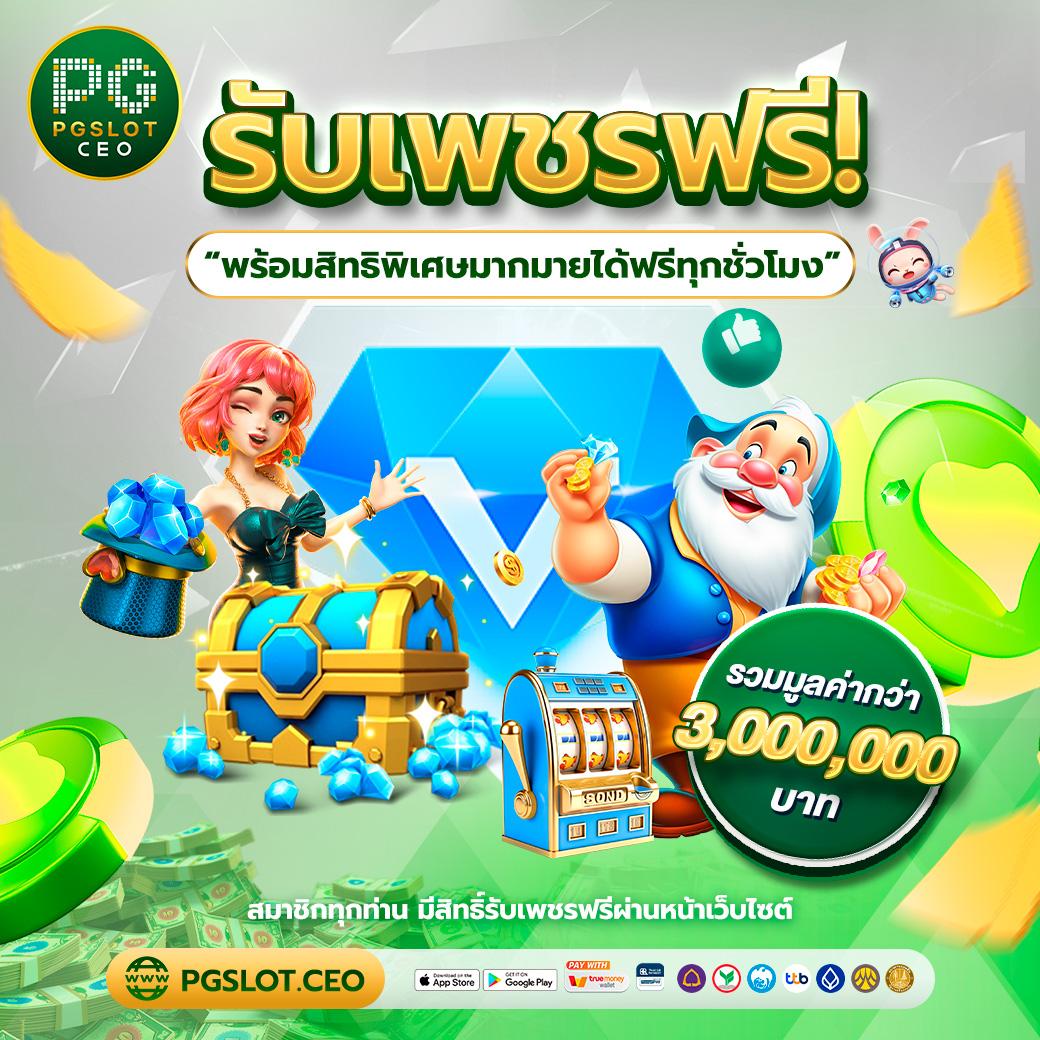 สด32 คาสิโนออนไลน์อันดับหนึ่ง มาตรฐานใหม่ในการเดิมพันออนไลน์