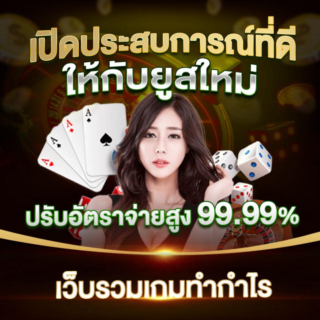 สนุกกับเกมคุณภาพสูงที่ Slot Game เล่นง่ายจ่ายจริง           