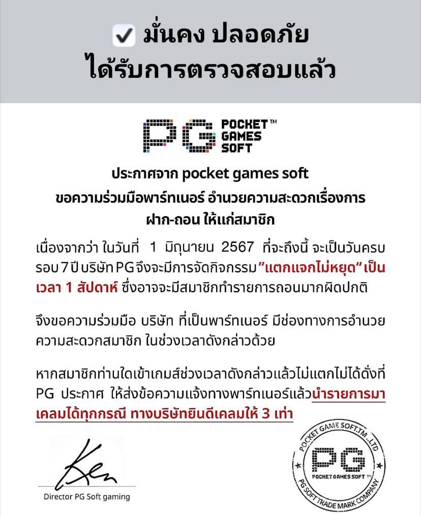 สนุกสุดมันกับ PG168 แบรนด์คาสิโนออนไลน์อันดับ 1 ของไทย