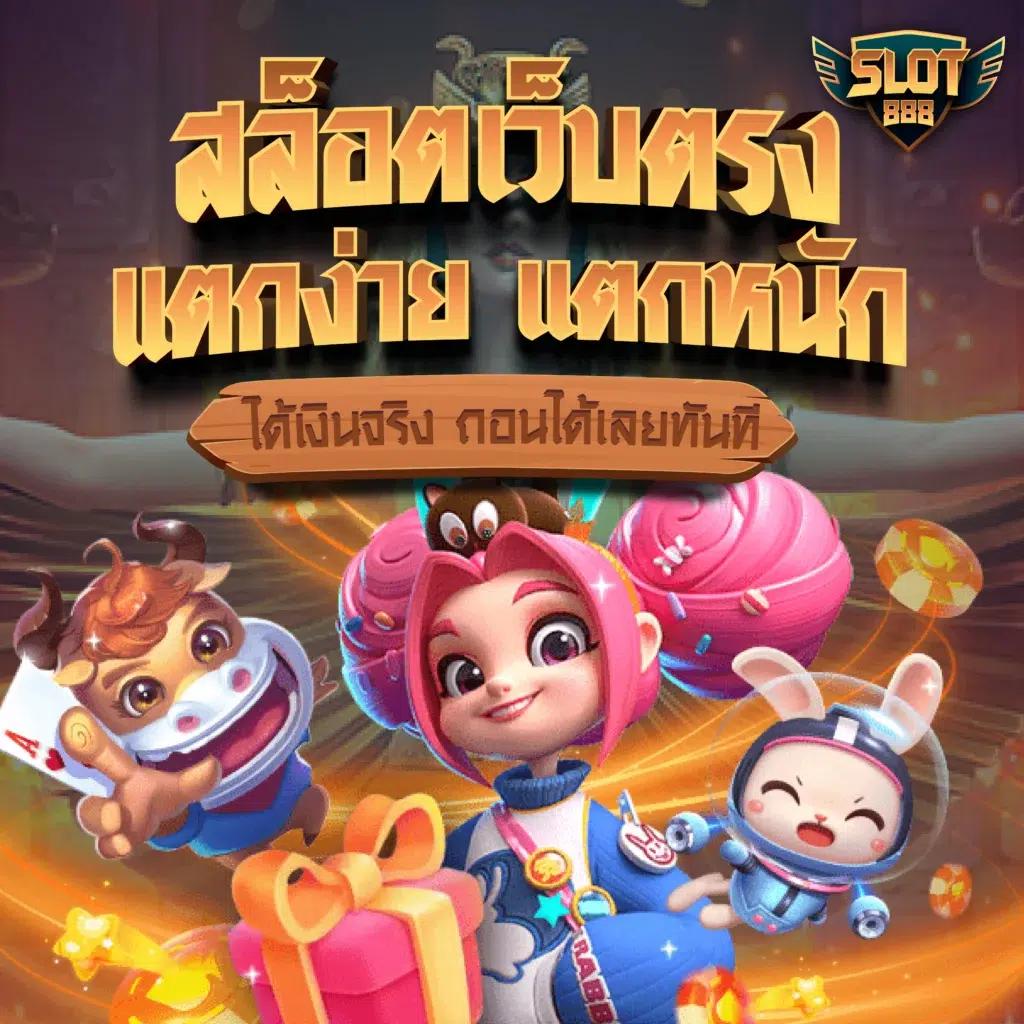 สมัครฟรีวันนี้ แอพสล็อตเครดิตฟรี โบนัสแตกง่ายทุกวัน