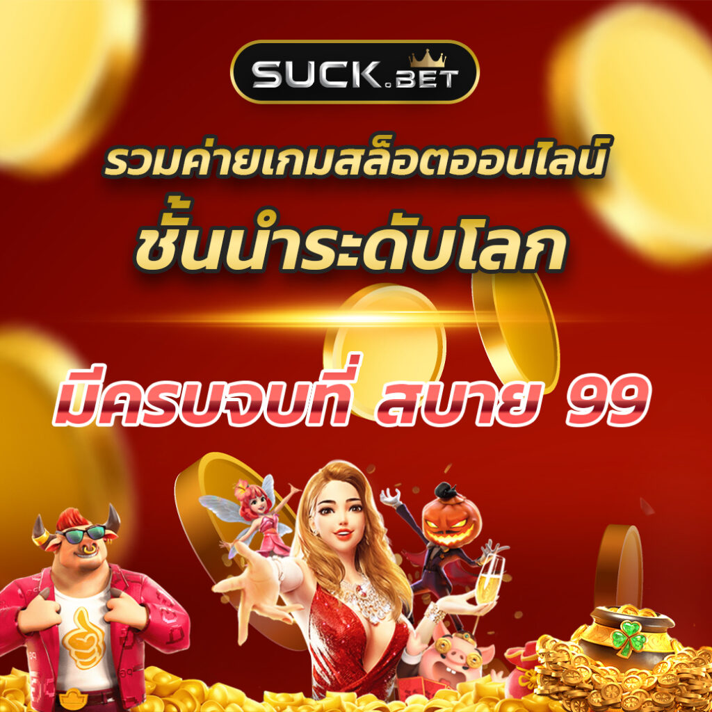 สล็อต777เว็บตรง รวมเกมสล็อตใหม่ล่าสุด เว็บตรงไม่ผ่านเอเย่นต์