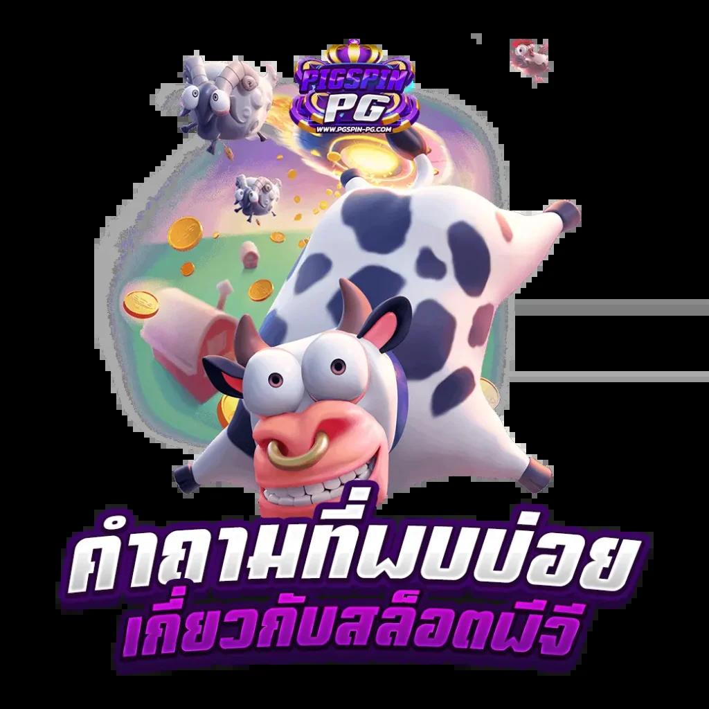 สล็อต888เว็บตรง สุดยอดความสนุกและทำกำไรได้จริงในไทย