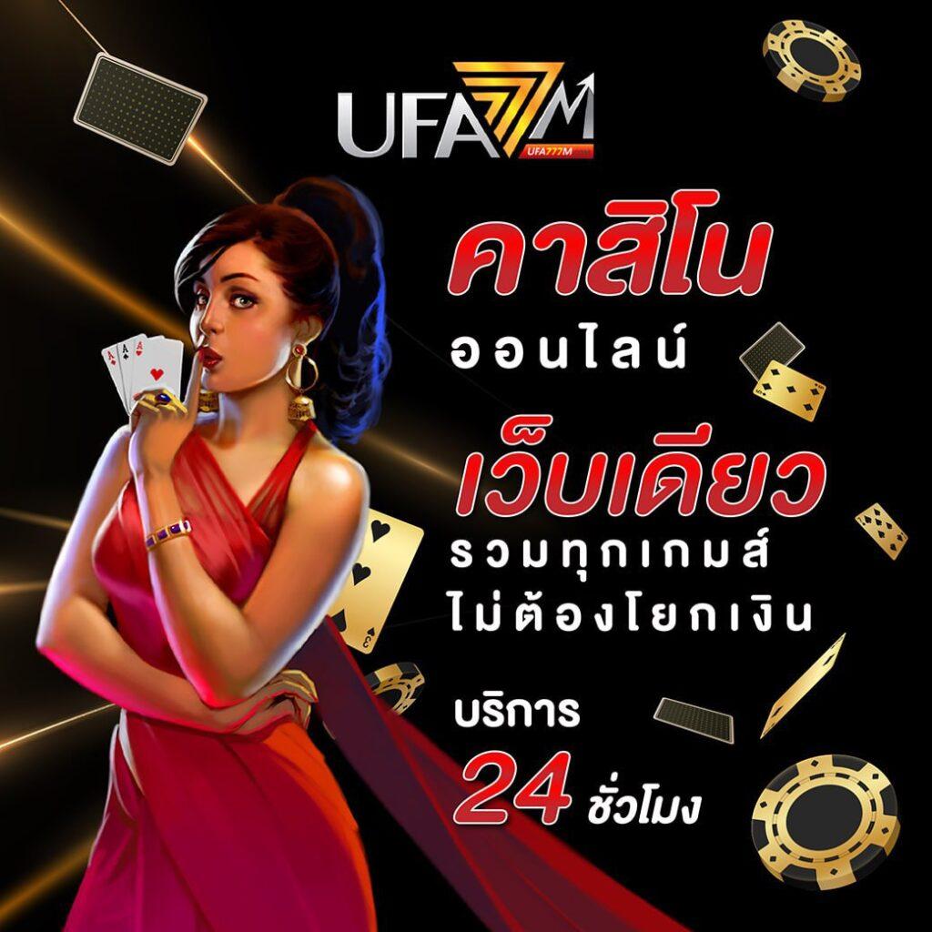 สล็อต ufa888 คาสิโนชั้นนำ โบนัสแตกง่าย ฝากถอนเร็วที่สุด