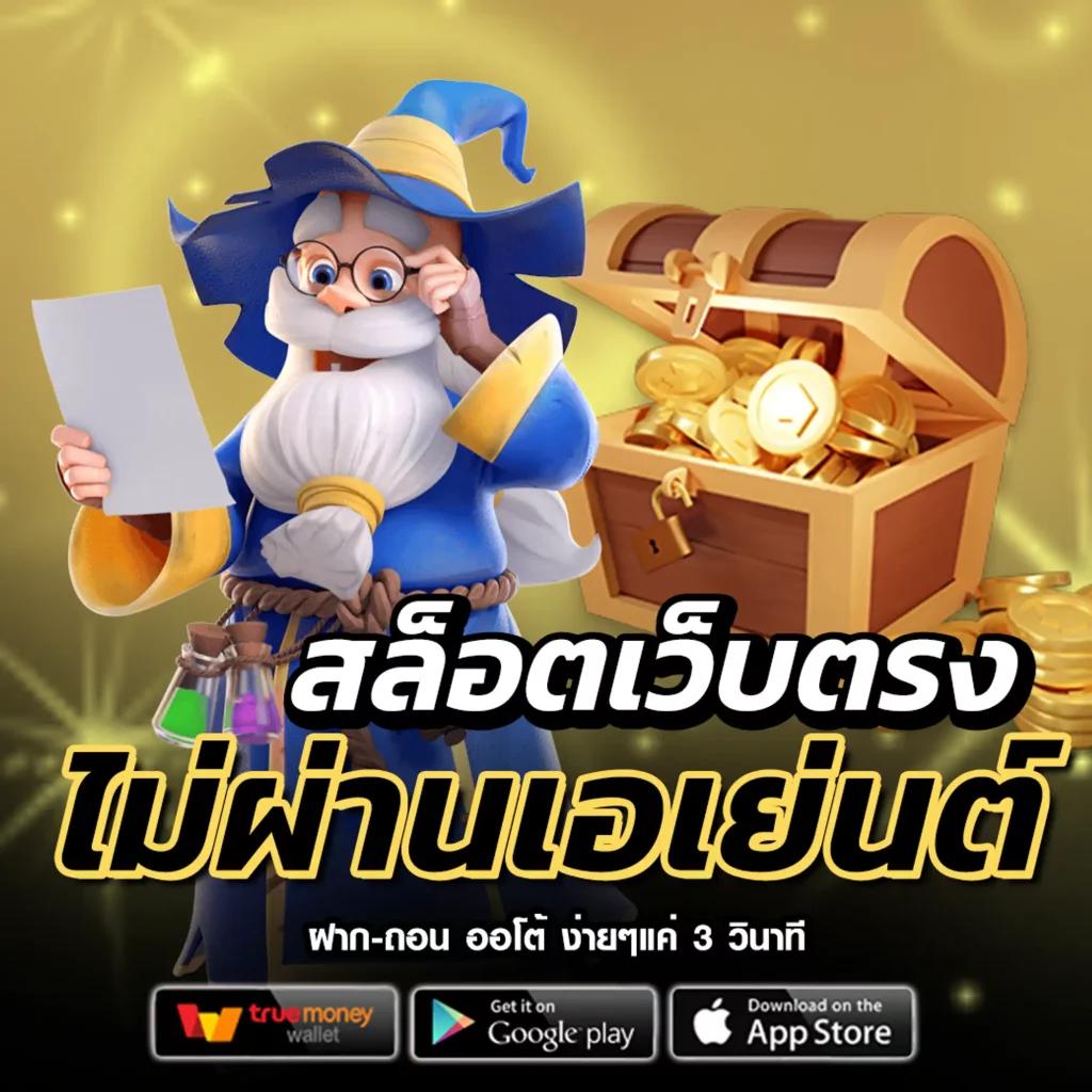 สล็อต รองรับ วอ เลท | แพลตฟอร์มคาสิโนออนไลน์ยอดนิยมแห่งปี
