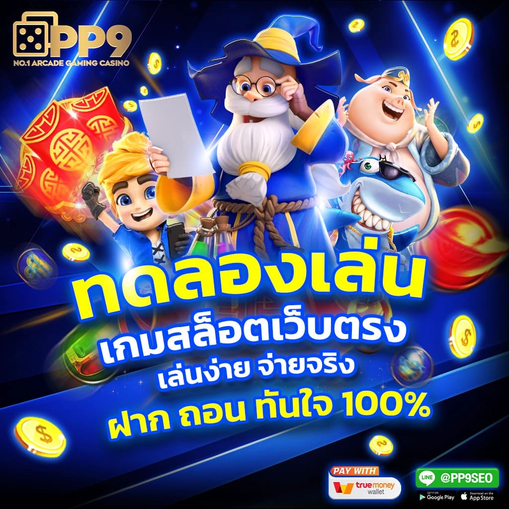 สล็อต เกม 6666 เล่นง่าย จ่ายจริง พร้อมเผยเทคนิคชนะฟรี ไม่ต้องฝาก