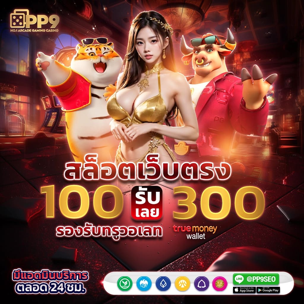 สล็อต โจ๊ก เกอร์ 999 เว็บตรง ระบบออโต้ ฝากถอนไว สมัครง่าย รับโปรโมชั่นสุดคุ้ม