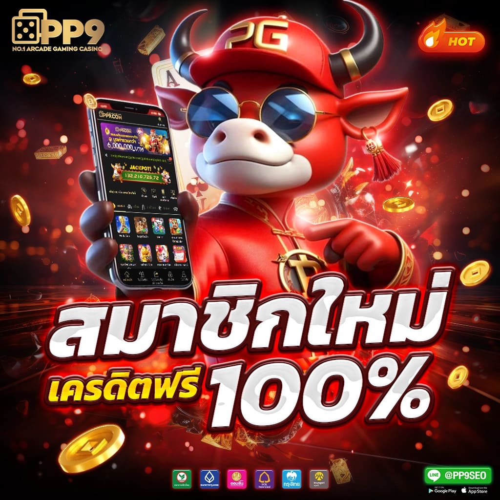 สล๊อตฟรี คาสิโนสล็อตสุดมันส์ พร้อมโปรโมชั่นเด็ดทุกวัน