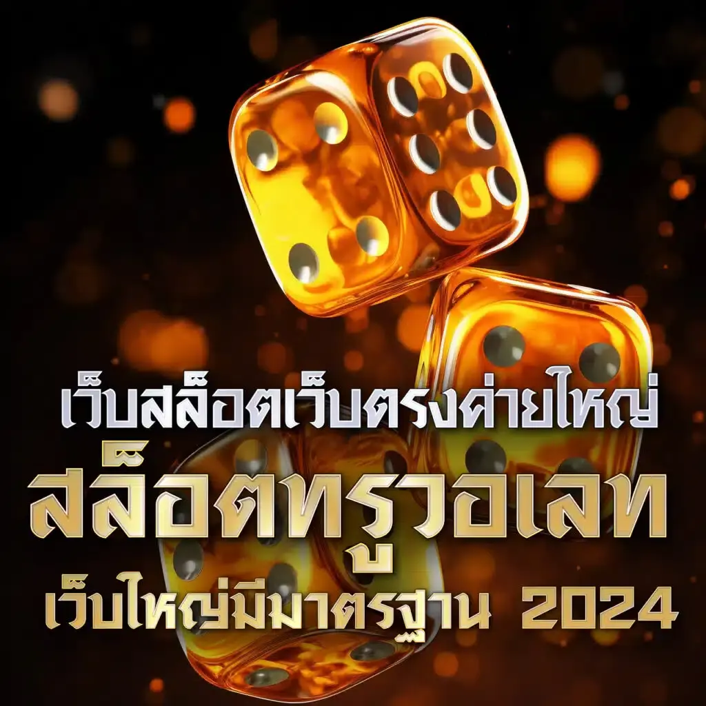 สล็อตเว็บตรง 100 ต่างประเทศ ศูนย์รวมเกมชั้นนำระดับโลก