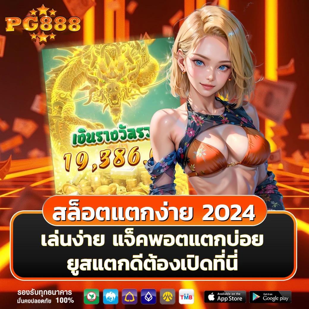 เกม slot หนทางใหม่ของการเดิมพันออนไลน์ที่ได้รับความนิยมในไทย