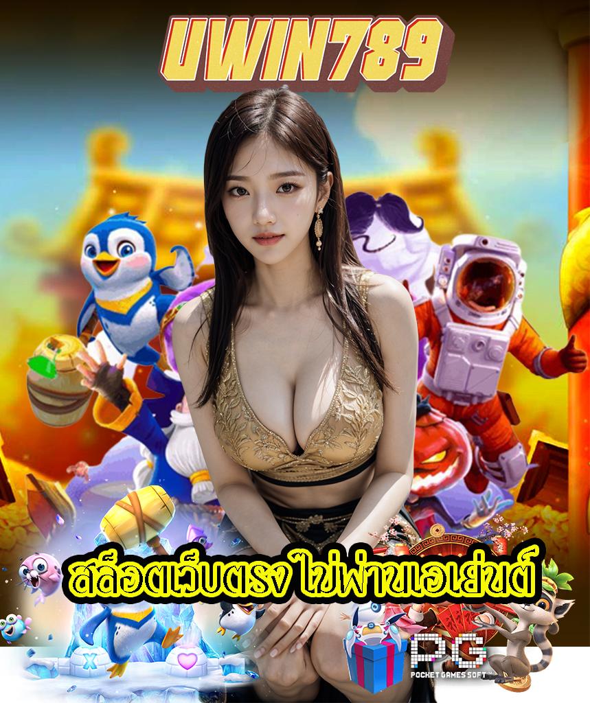 เกมสล็อตออนไลน์ได้เงินจริง เล่นง่าย มั่นคง จ่ายจริง