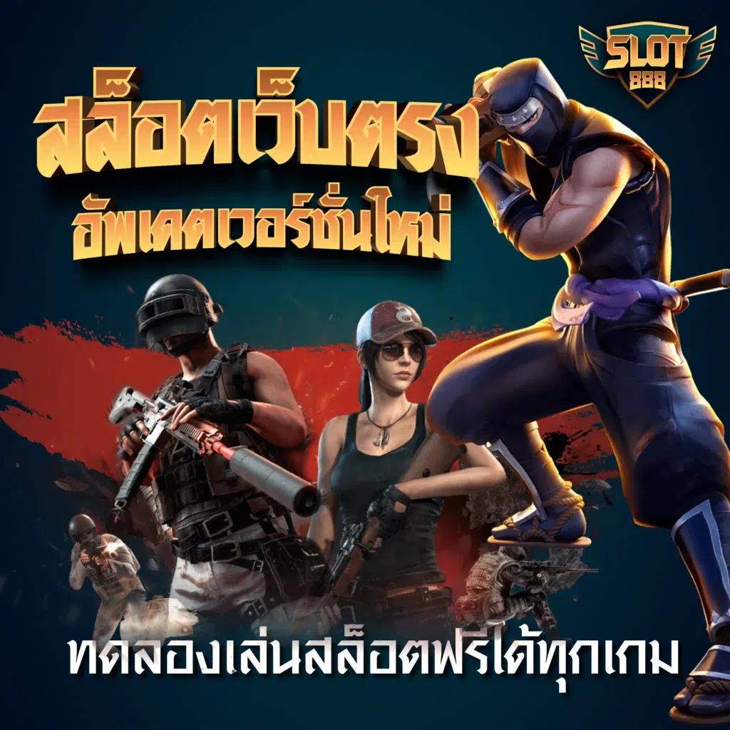 เกมเป็ดสุ่มเลขที่ สมัครง่าย แจกหนัก ทดลองเล่นฟรีทุกวัน