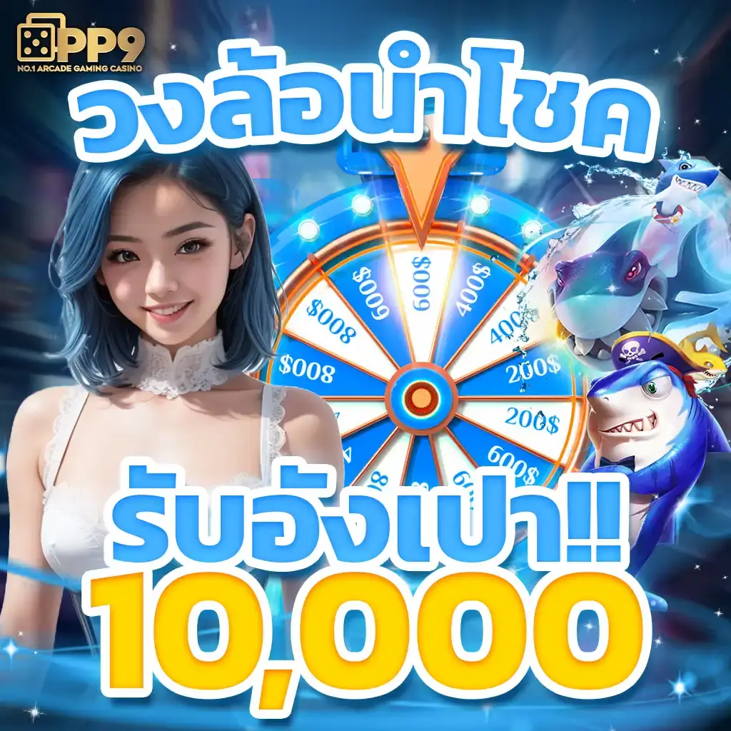 เครดิตฟรี 50 กดรับหน้าเว็บ แจกจริงไม่มีอั้น คุ้มค่าเดิมพัน