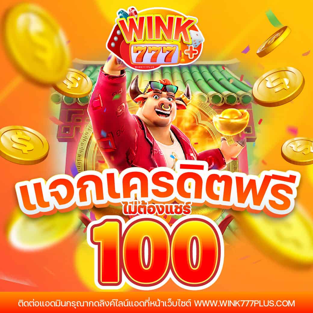 เครดิตฟรี 50 ยืนยันเบอร์โทร 2023 เล่นง่ายได้เงินจริงแน่นอน