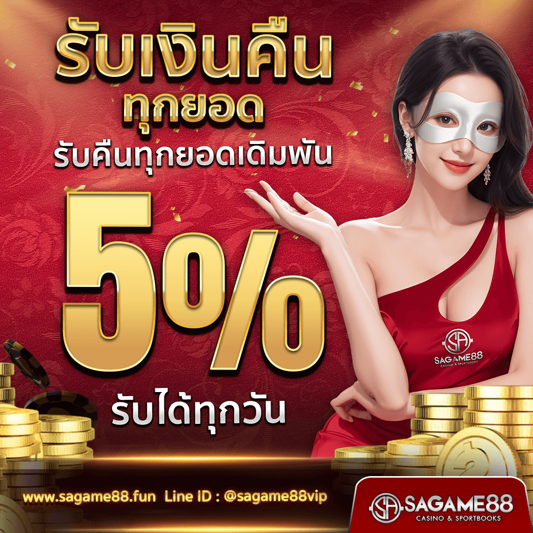 เดิมพันง่ายกับ บอลสด88888 คาสิโนครบวงจร ฝากถอนออโต้ เว็บตรงมั่นใจ