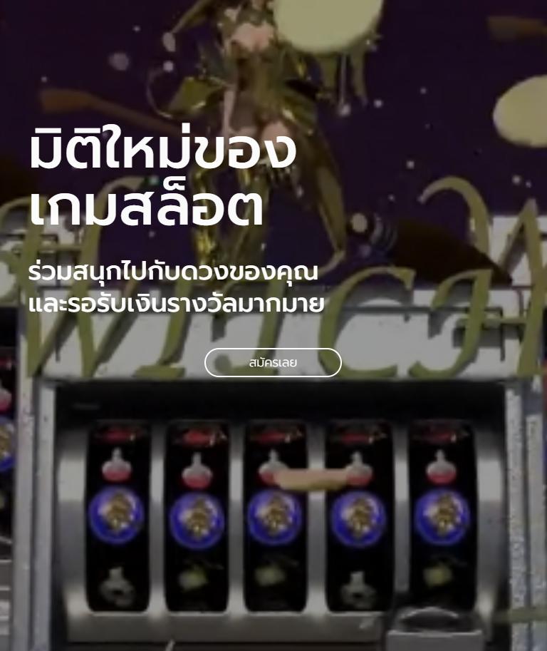 เติมเกม0บาท ศูนย์รวมความบันเทิงคาสิโนออนไลน์เต็มรูปแบบในประเทศไทย